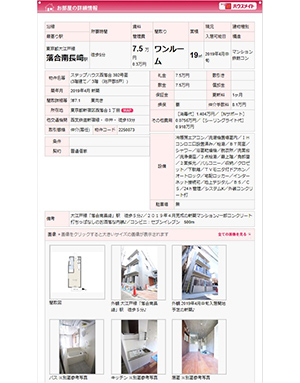 仲介会社情報管理　イメージ