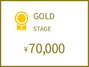GOLD STAGE 70,000円