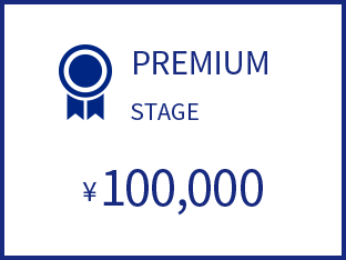 PREMIUM STAGE 100,000円
